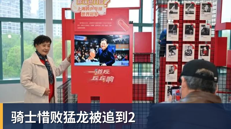 骑士惜败猛龙被追到2