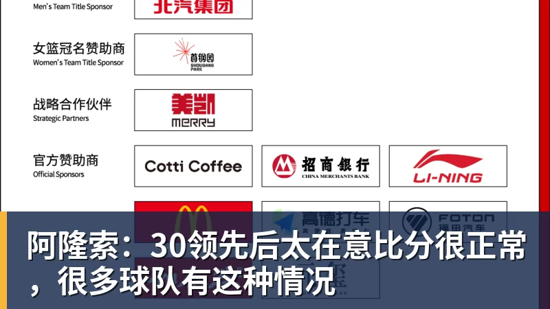 阿隆索:30领先后太在意比分很正常,很多球队有这种情况