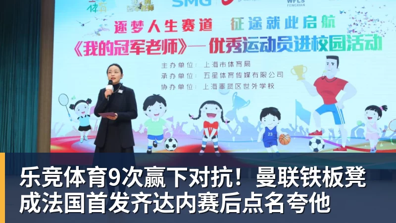 乐竞体育9次赢下对抗！曼联铁板凳成法国首发齐达内赛后点名夸他