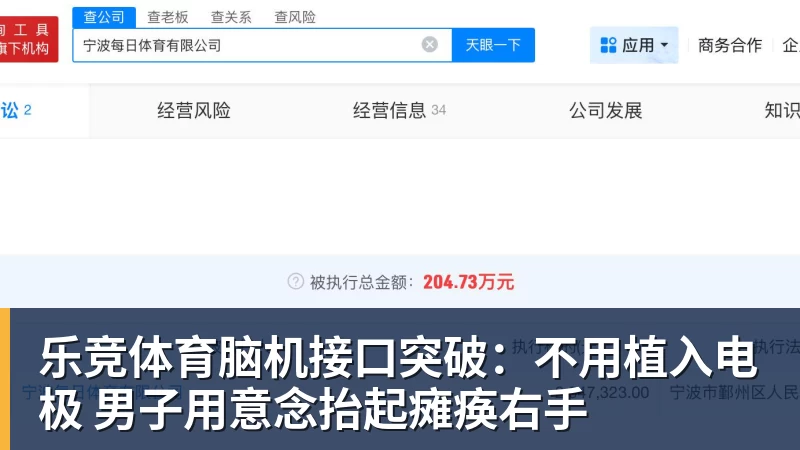 乐竞体育脑机接口突破：不用植入电极 男子用意念抬起瘫痪右手