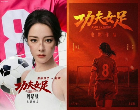 乐竞体育迪丽热巴为《功夫女足》增重8公斤!从0开始学足球