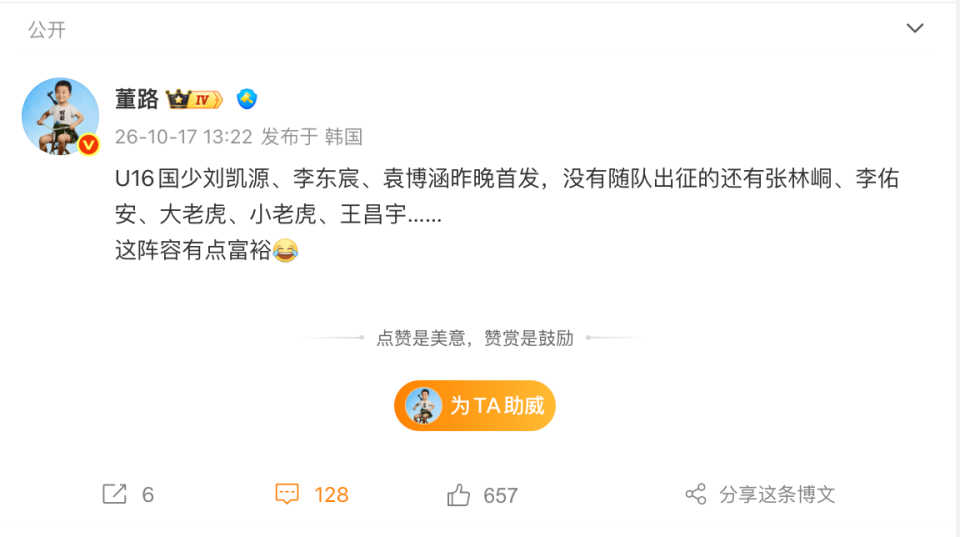 乐竞体育董路谈U16国少：三人首发，没随队的还有一批，这阵容有点富裕